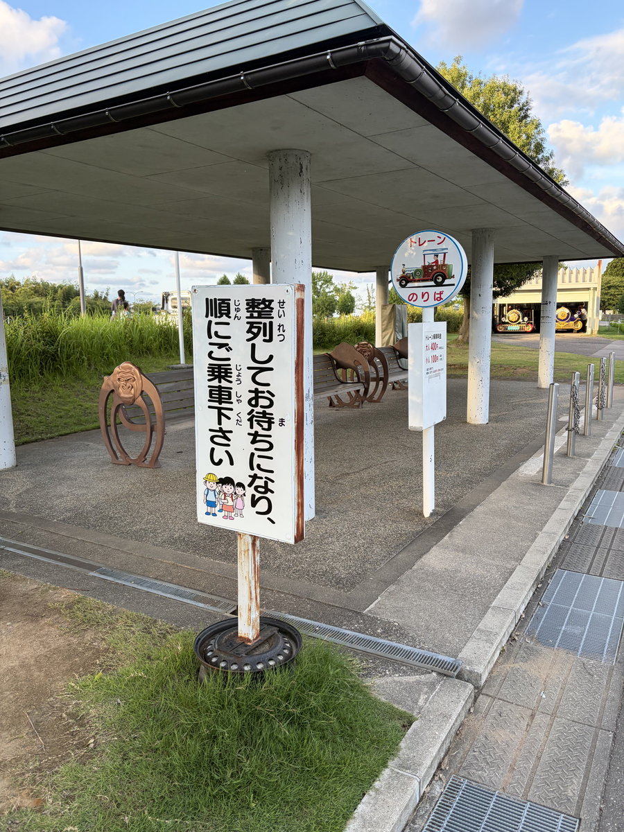 太閤山ランドのトレーン乗り場。「整列してお待ちになり、順にご乗車下さい」の案内看板。