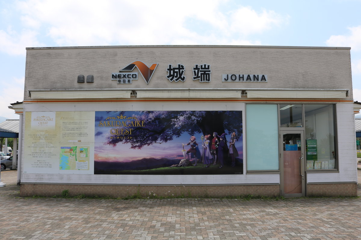 プレイアースパーク富山に隣接する城端SAの外観写真。自然豊かな環境で、家族や子どもたちが笑顔で安全に休憩できる便利な立ち寄りスポットです。