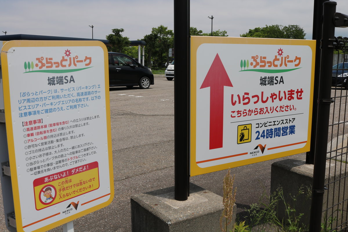 プレイアースパーク富山に隣接する城端SAの外観写真。自然豊かな環境で、家族や子どもたちが笑顔で安全に休憩できる便利な立ち寄りスポットです。